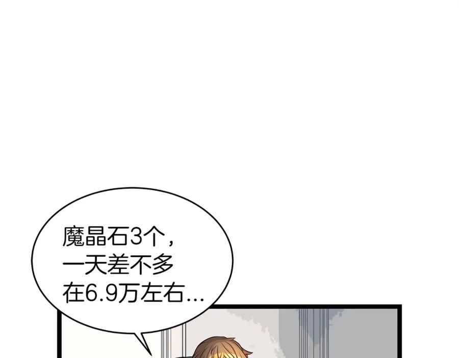 《不败玩家》第22话 大事件前夕 第12页