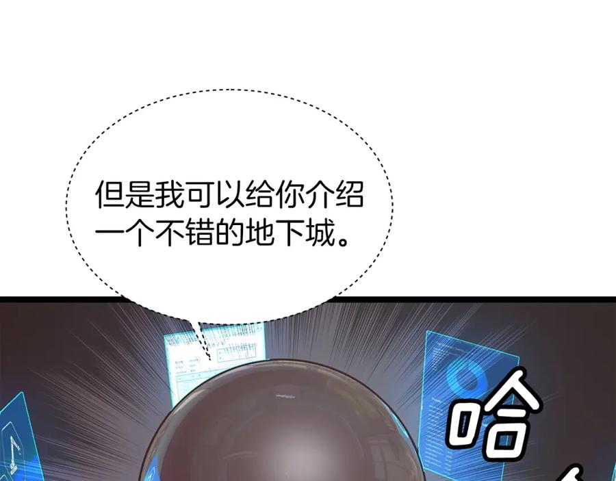《不败玩家》第22话 大事件前夕 第24页