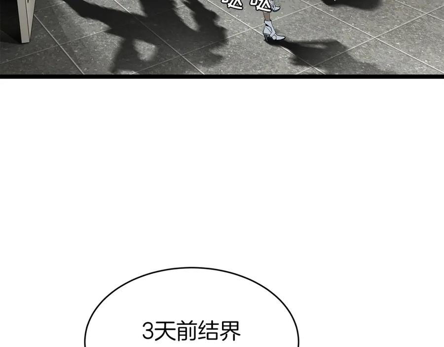 《不败玩家》第22话 大事件前夕 第84页