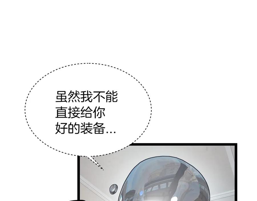 《不败玩家》第22话 大事件前夕 第22页