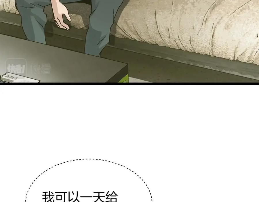 《不败玩家》第22话 大事件前夕 第42页