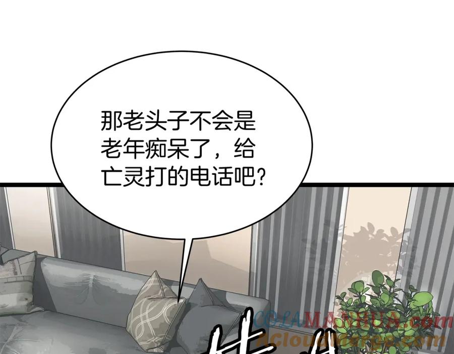 《不败玩家》第22话 大事件前夕 第117页