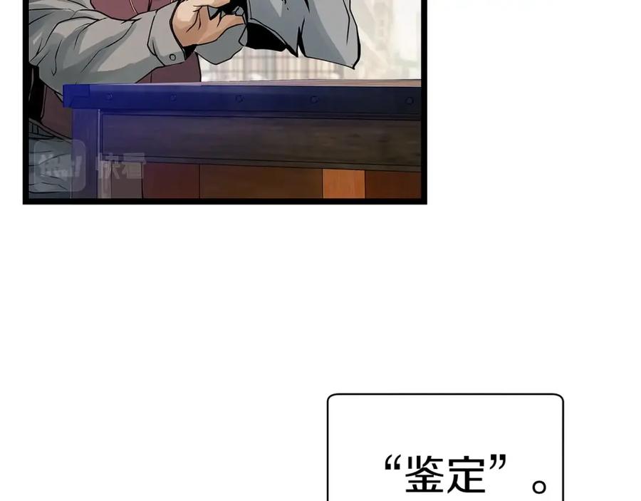 《不败玩家》第23话 S级怎么了！不缺钱吗！ 第27页