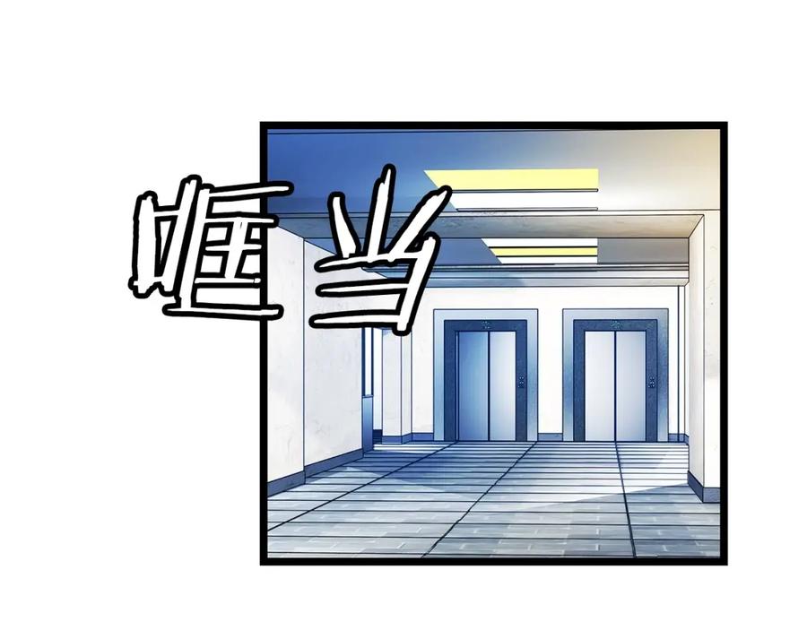 《不败玩家》第23话 S级怎么了！不缺钱吗！ 第80页