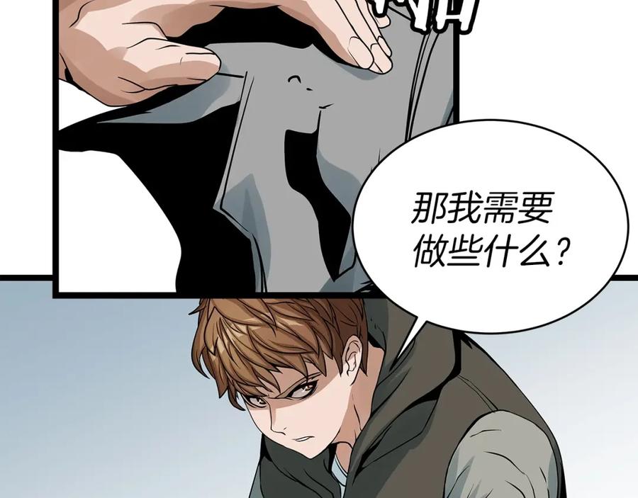 《不败玩家》第23话 S级怎么了！不缺钱吗！ 第60页