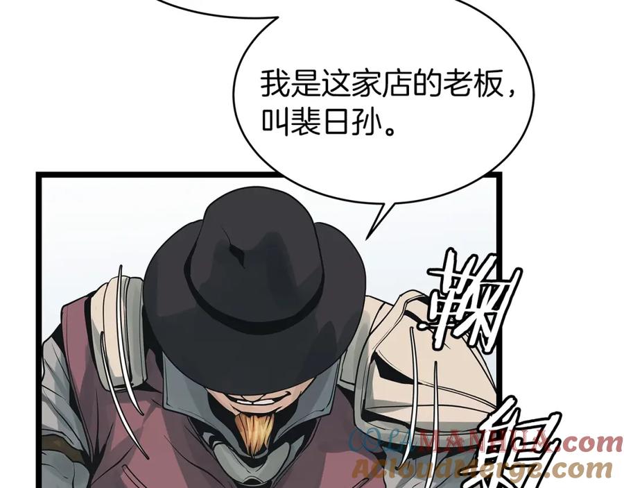 《不败玩家》第23话 S级怎么了！不缺钱吗！ 第17页