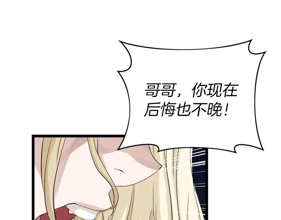 《不败玩家》第23话 S级怎么了！不缺钱吗！ 第128页