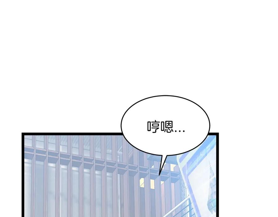 《不败玩家》第23话 S级怎么了！不缺钱吗！ 第44页
