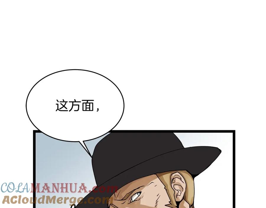 《不败玩家》第23话 S级怎么了！不缺钱吗！ 第57页
