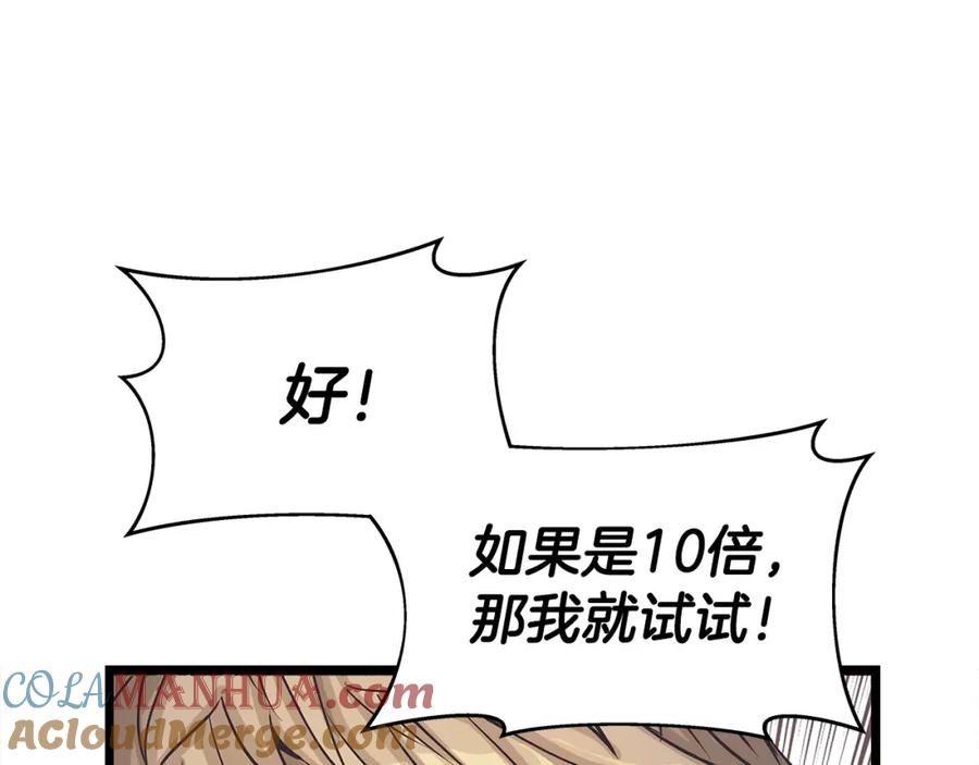 《不败玩家》第23话 S级怎么了！不缺钱吗！ 第73页
