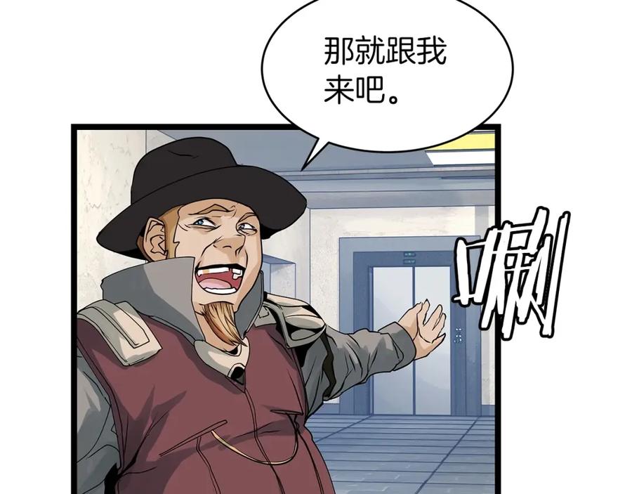 《不败玩家》第23话 S级怎么了！不缺钱吗！ 第78页