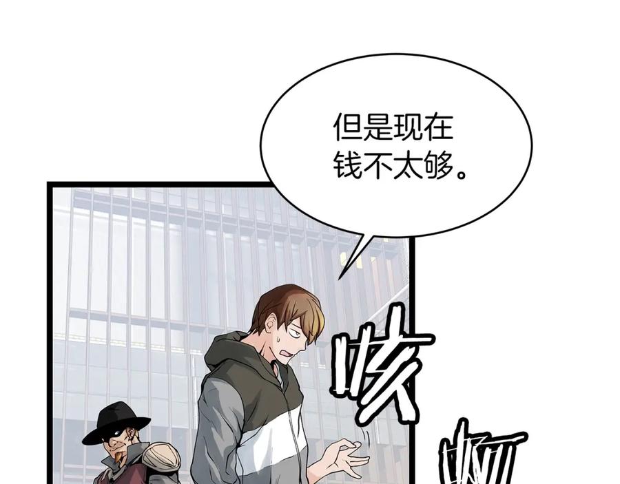 《不败玩家》第23话 S级怎么了！不缺钱吗！ 第50页