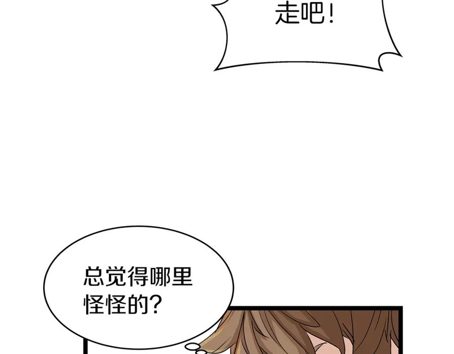 《不败玩家》第23话 S级怎么了！不缺钱吗！ 第99页