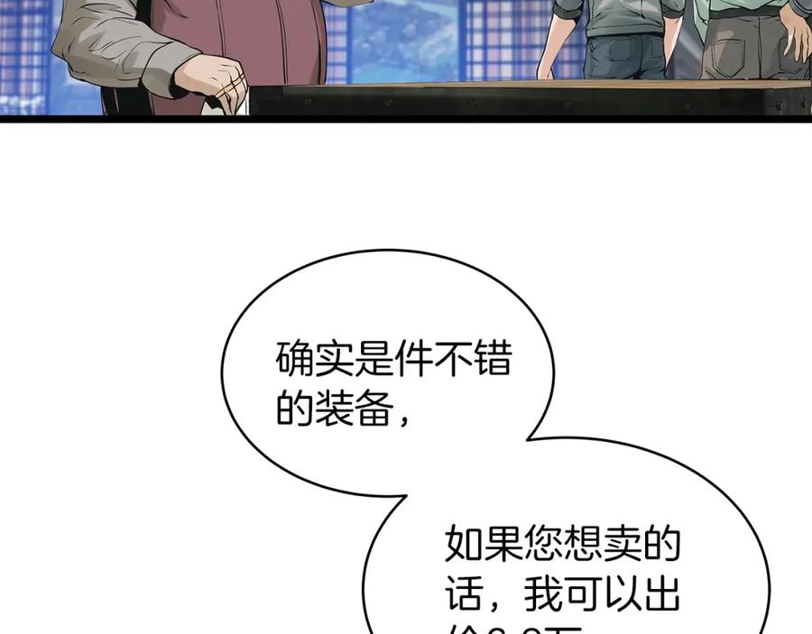 《不败玩家》第23话 S级怎么了！不缺钱吗！ 第35页