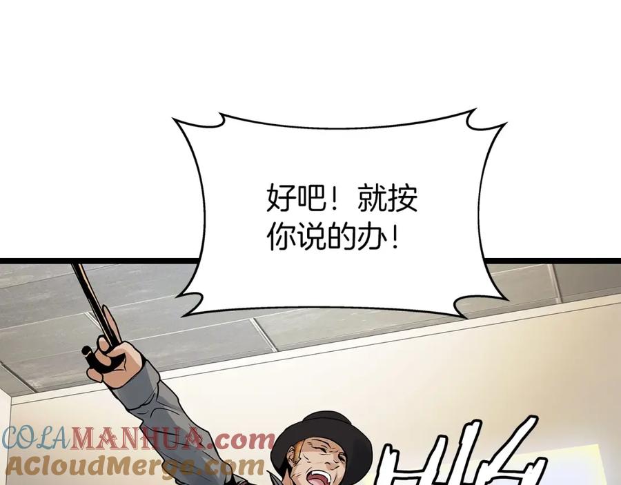 《不败玩家》第23话 S级怎么了！不缺钱吗！ 第97页
