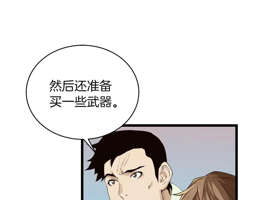 《不败玩家》第23话 S级怎么了！不缺钱吗！ 第12页