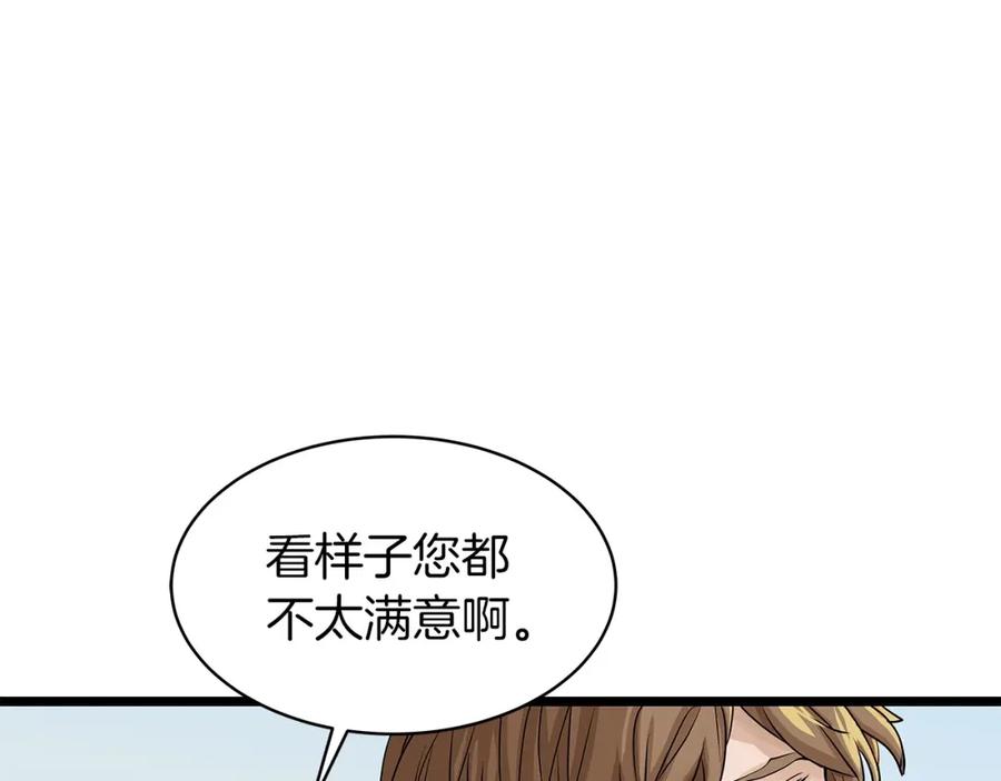 《不败玩家》第23话 S级怎么了！不缺钱吗！ 第46页