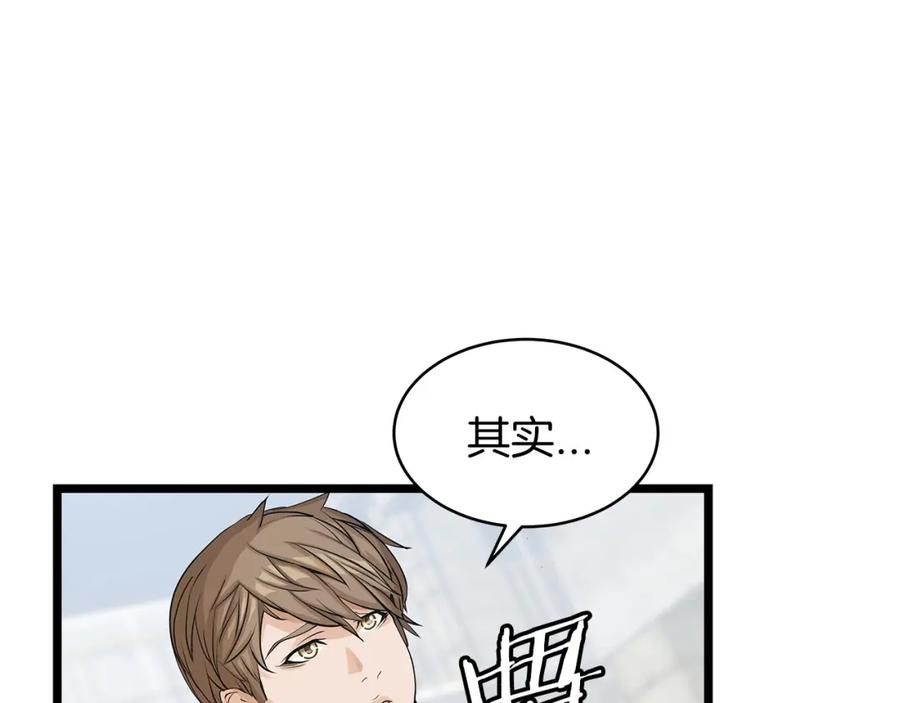 《不败玩家》第23话 S级怎么了！不缺钱吗！ 第48页
