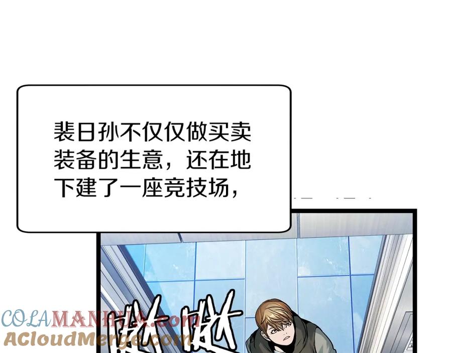 《不败玩家》第23话 S级怎么了！不缺钱吗！ 第81页