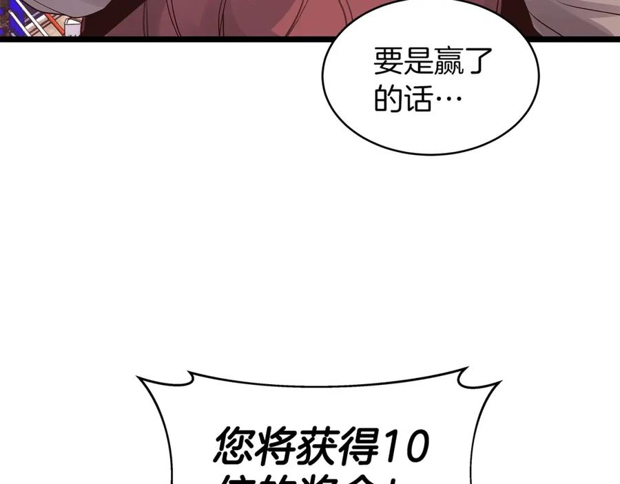 《不败玩家》第23话 S级怎么了！不缺钱吗！ 第66页