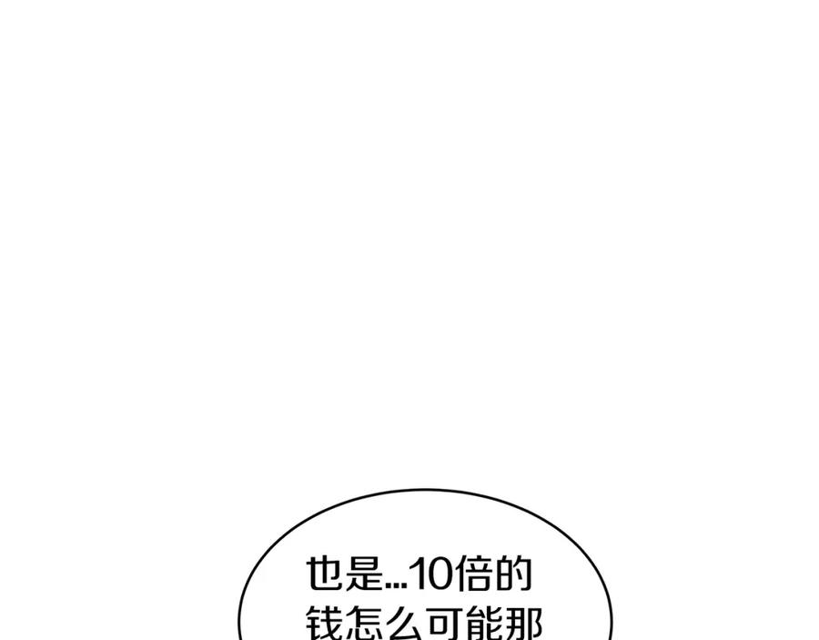 《不败玩家》第23话 S级怎么了！不缺钱吗！ 第132页