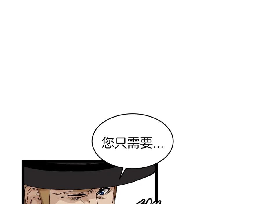 《不败玩家》第23话 S级怎么了！不缺钱吗！ 第62页