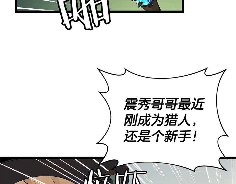 《不败玩家》第23话 S级怎么了！不缺钱吗！ 第55页