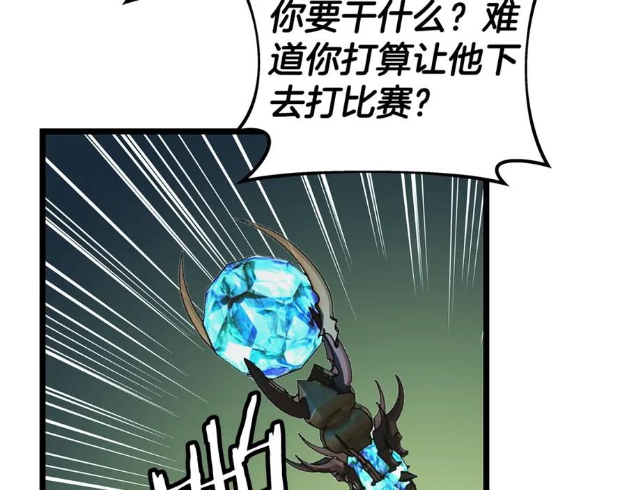 《不败玩家》第23话 S级怎么了！不缺钱吗！ 第54页