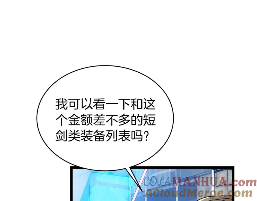 《不败玩家》第23话 S级怎么了！不缺钱吗！ 第37页