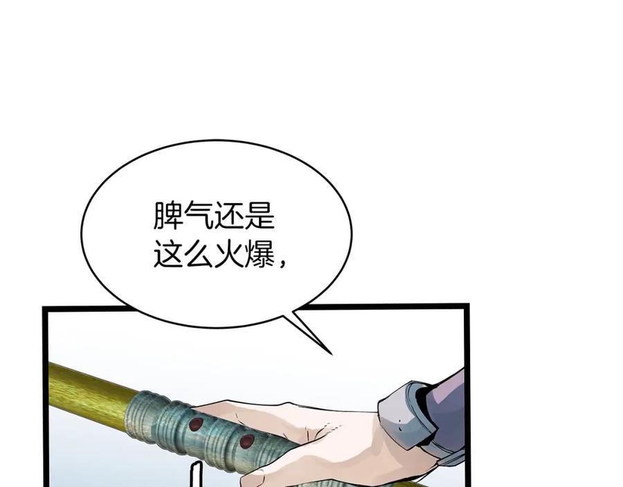 《不败玩家》第24话 冤家路窄 第55页