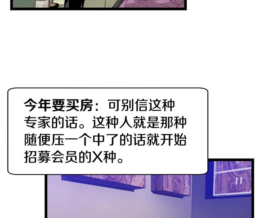 《不败玩家》第24话 冤家路窄 第31页