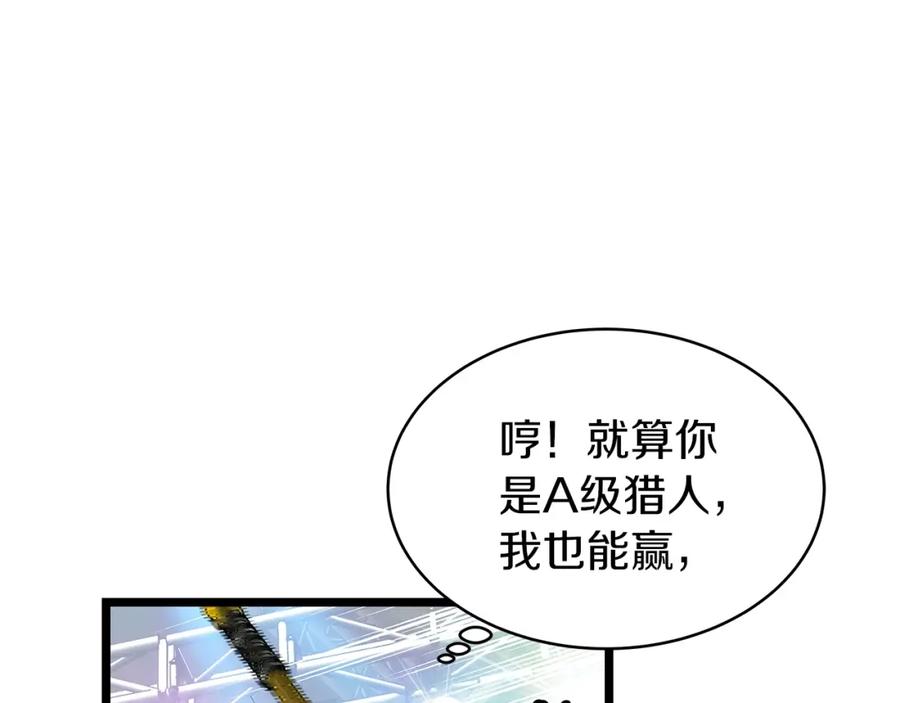 《不败玩家》第24话 冤家路窄 第63页