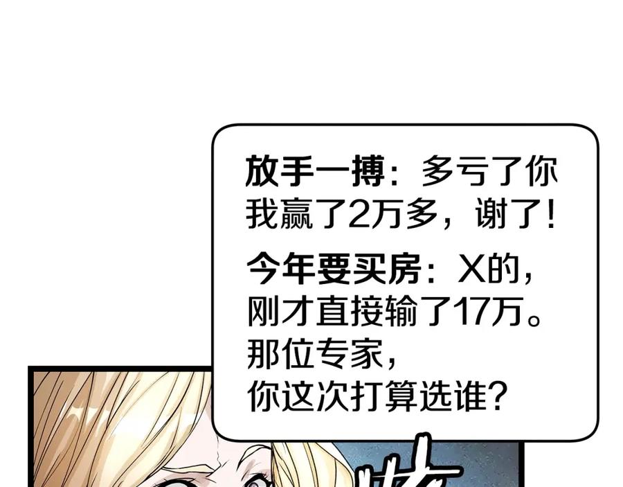 《不败玩家》第24话 冤家路窄 第132页