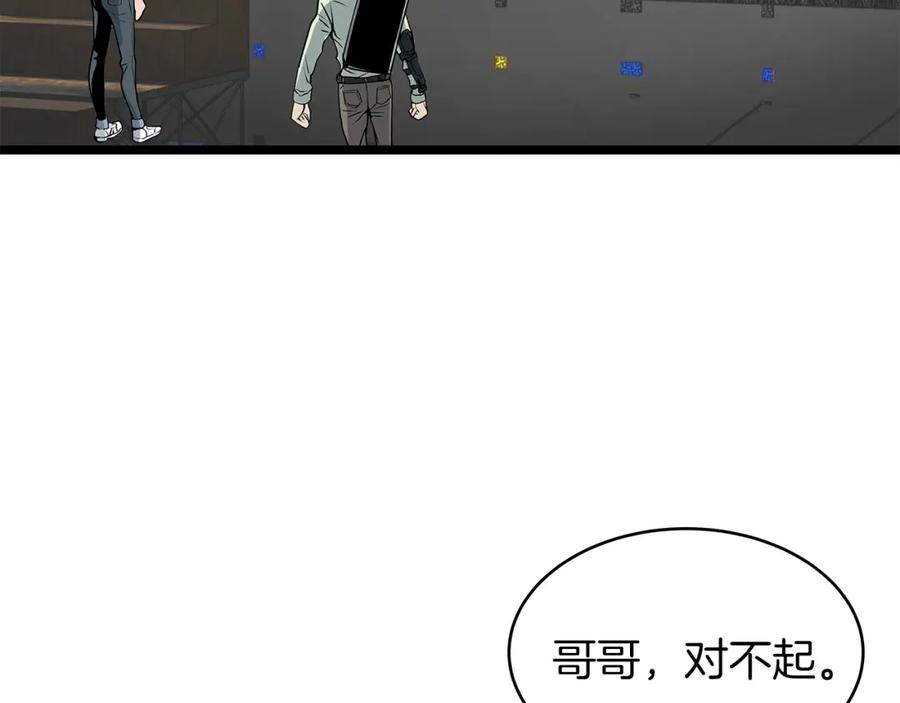 《不败玩家》第25话 夸张赔率 第87页