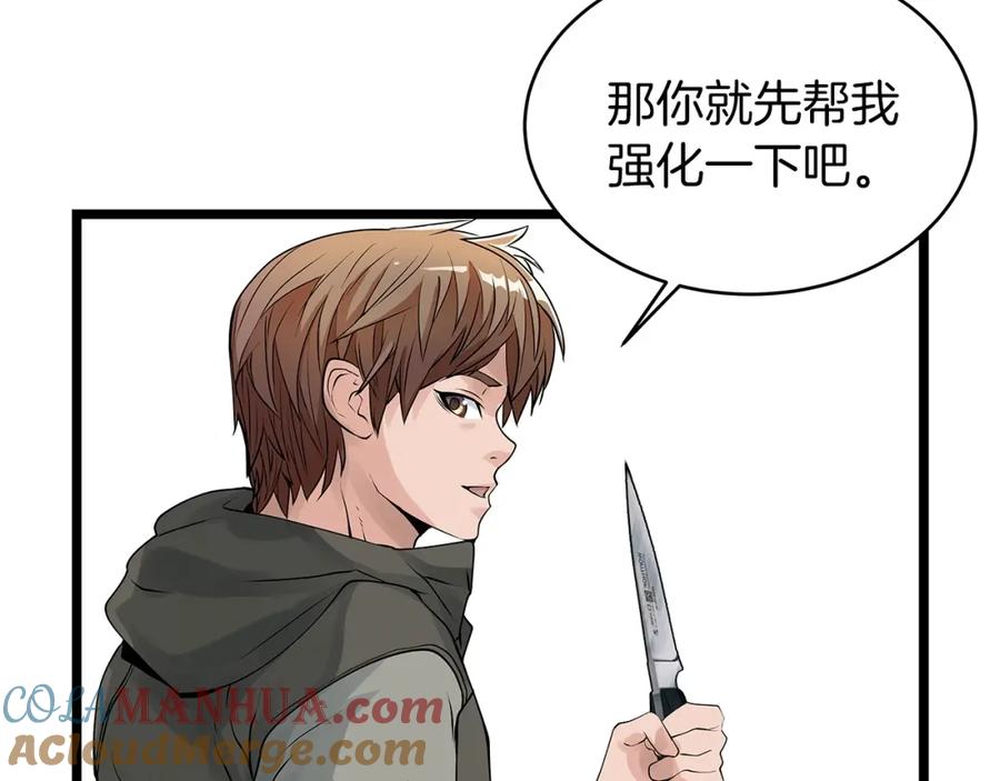 《不败玩家》第25话 夸张赔率 第101页