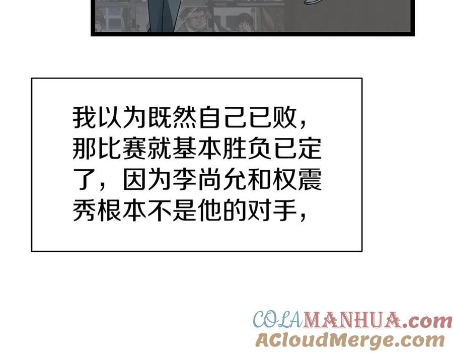 《不败玩家》第25话 夸张赔率 第89页