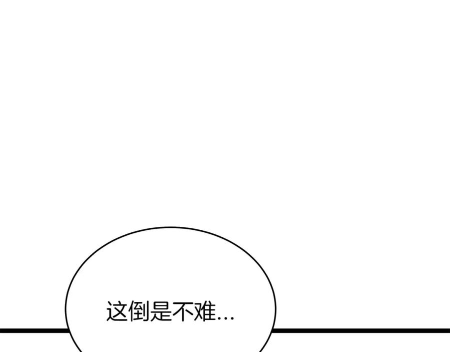 《不败玩家》第25话 夸张赔率 第98页