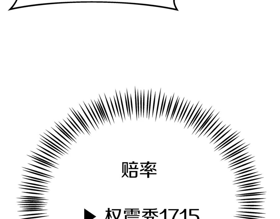 《不败玩家》第25话 夸张赔率 第136页