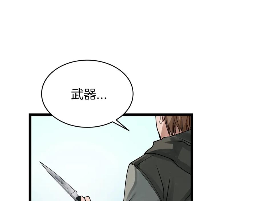 《不败玩家》第25话 夸张赔率 第96页