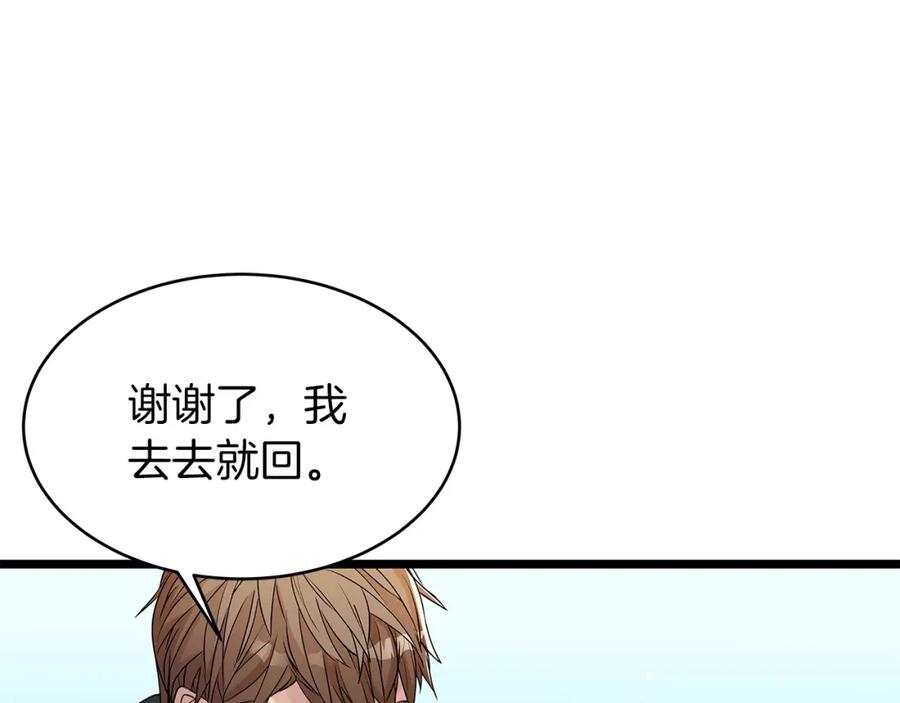 《不败玩家》第25话 夸张赔率 第111页