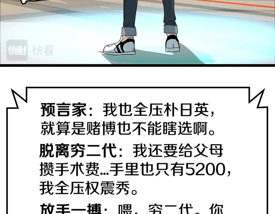 《不败玩家》第26话 大展神威 第6页