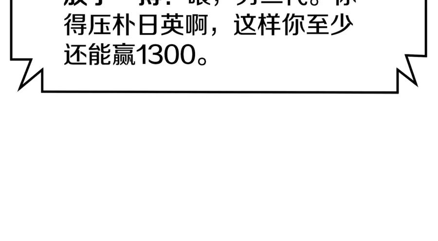 《不败玩家》第26话 大展神威 第7页