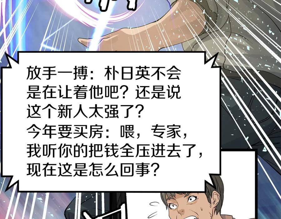 《不败玩家》第26话 大展神威 第55页