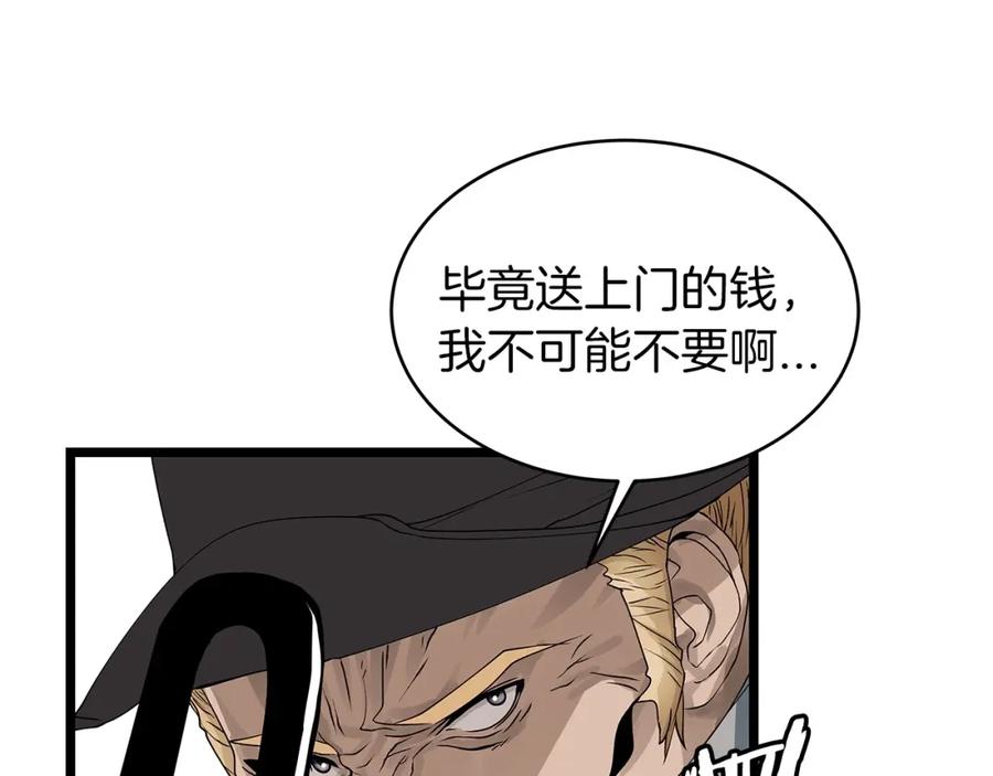《不败玩家》第26话 大展神威 第22页
