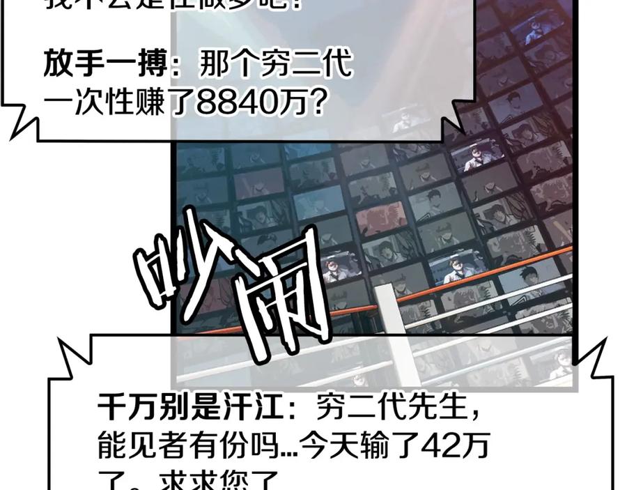 《不败玩家》第26话 大展神威 第111页