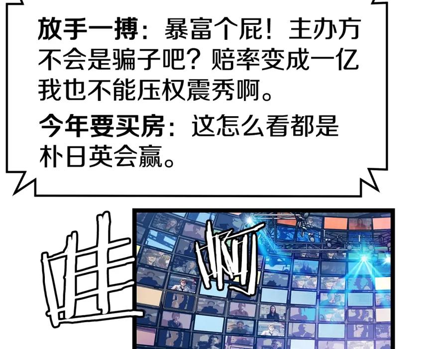 《不败玩家》第26话 大展神威 第3页