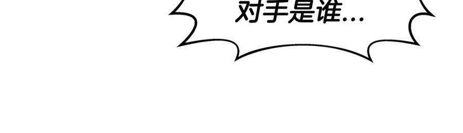 《不败玩家》第26话 大展神威 第30页