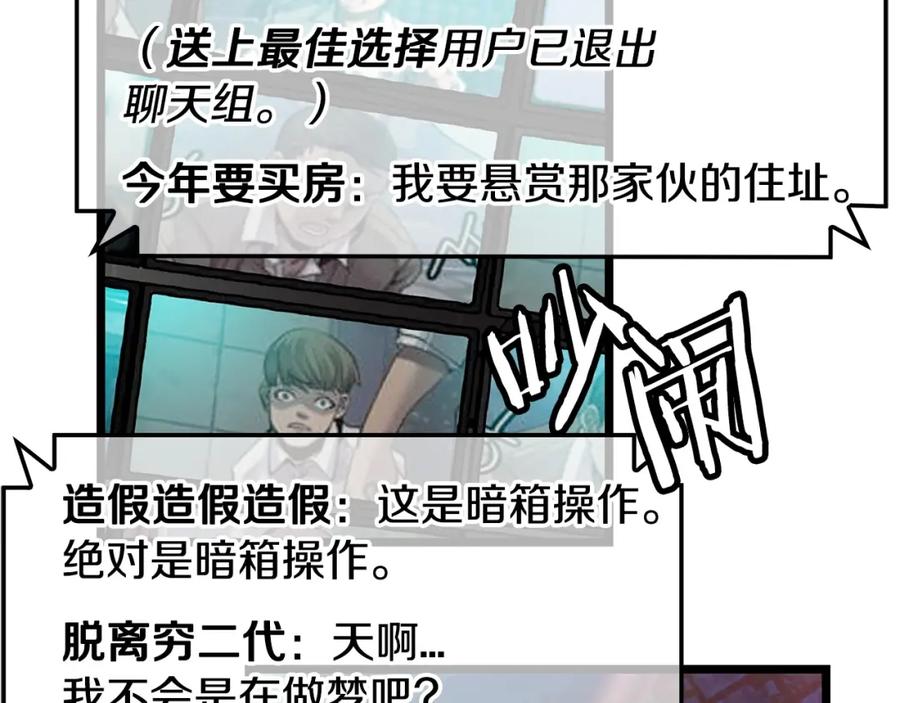 《不败玩家》第26话 大展神威 第110页