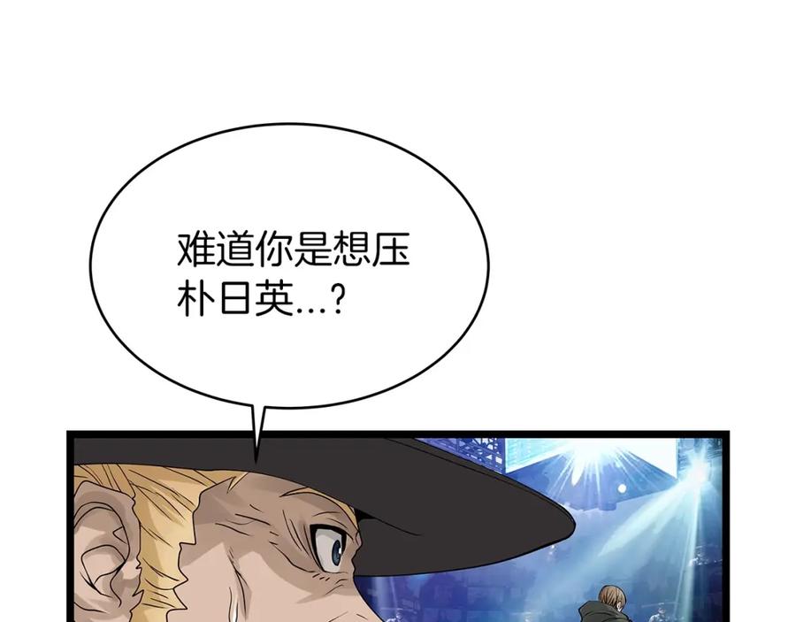 《不败玩家》第26话 大展神威 第14页