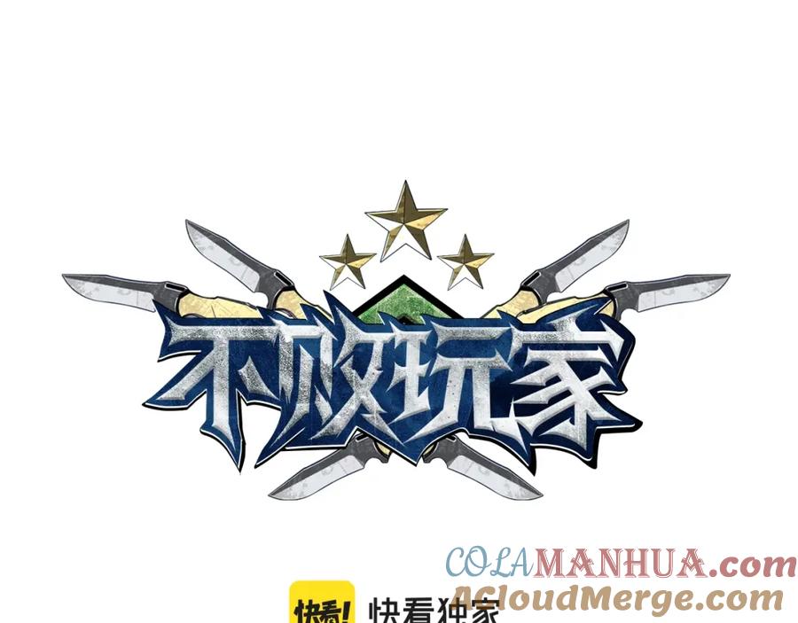《不败玩家》第26话 大展神威 第8页